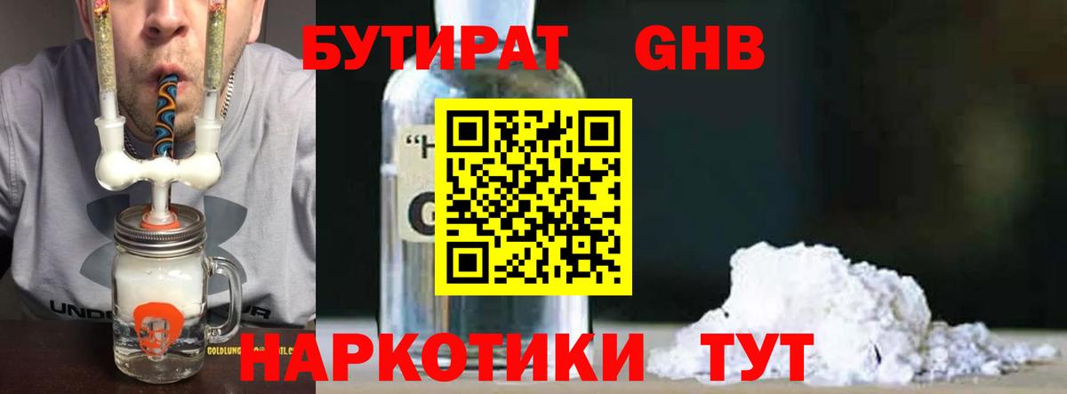 БУТИРАТ BDO 33%  Вход с VPN  Чита 