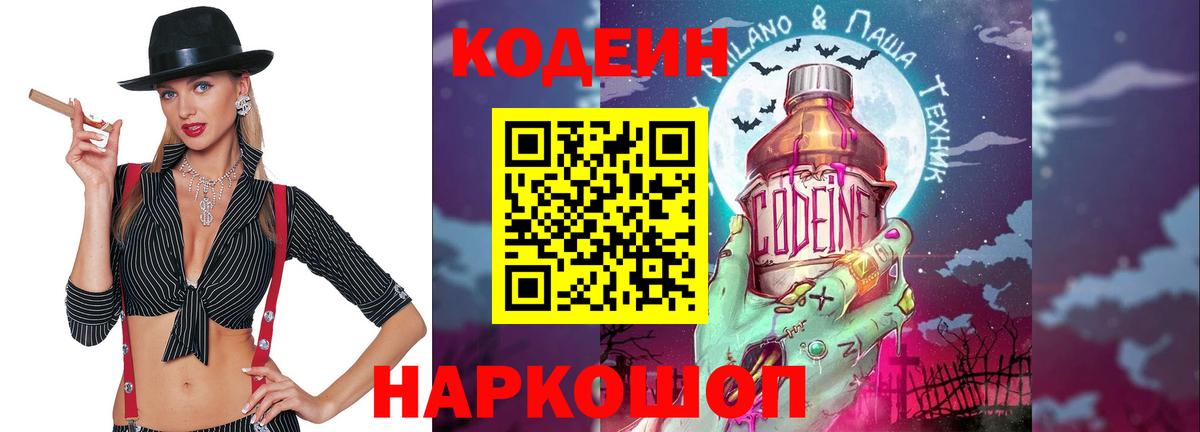 Codein Purple Drank Чита