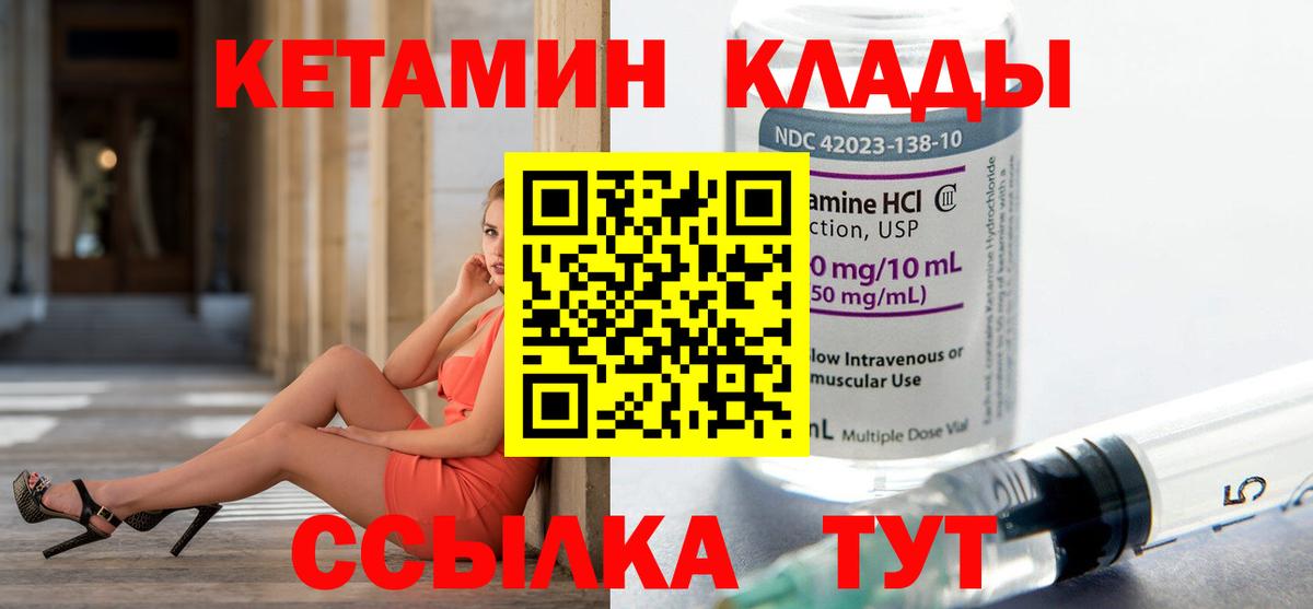 КЕТАМИН ketamine Чита