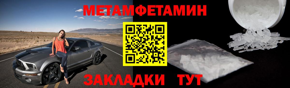 Первитин Methamphetamine  Вход с VPN  Метамфетамин  Чита  Первитин Methamphetamine 
