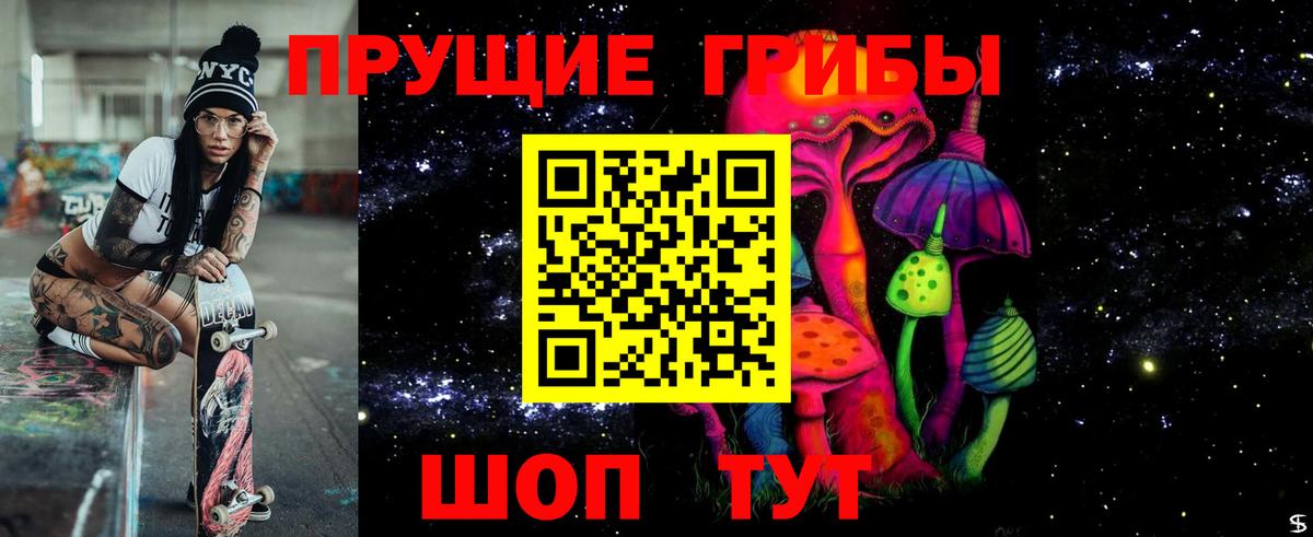 Галлюциногенные грибы Magic Shrooms Чита